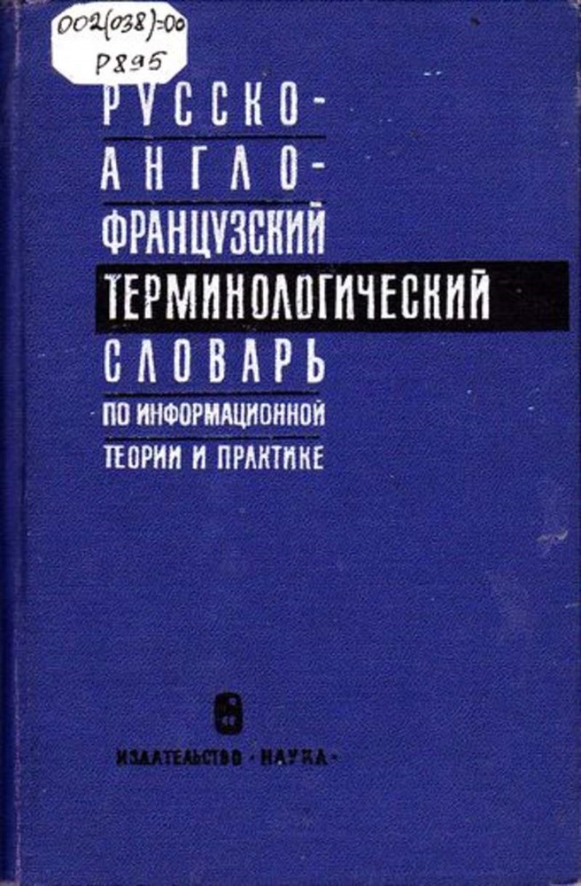 Англо русские отношения книга.