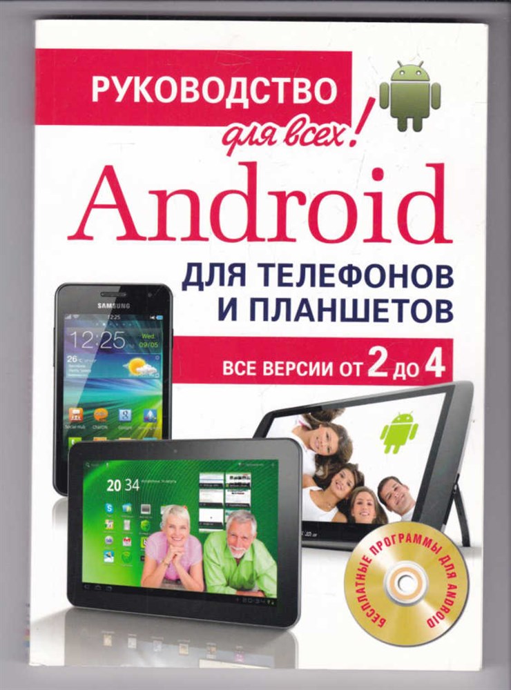 Андроид книга pdf. Книги про андроид. Андроид с книжкой. Андроид разработка книга. Лучшие книги для Android.