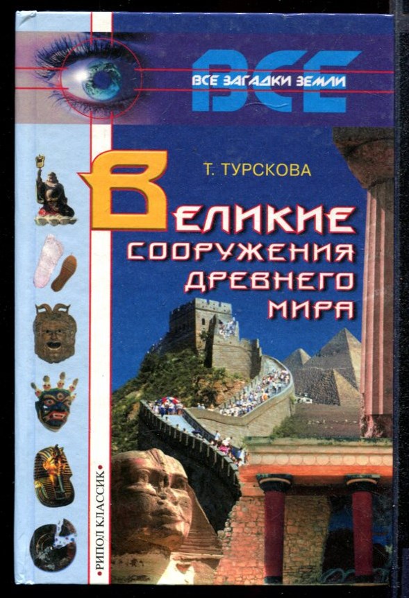 Тайны земли книги