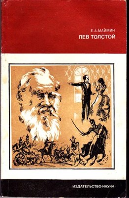 Лев Толстой | Путь писателя. - фото 115392