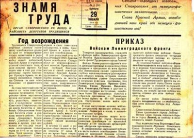 Знамя труда  | Январь 1944 г. № 1, 2, 5, 8. - фото 117401
