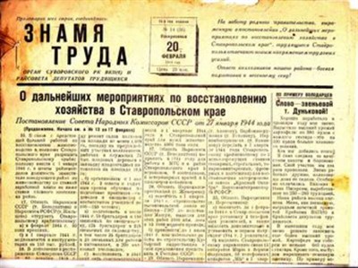 Знамя труда  | Февраль 1944 г. № 9, 14. - фото 117402