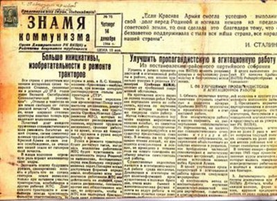 Знамя коммунизма  | Декабрь 1944 г. №73, 74, 75. - фото 117405