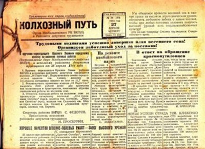 Колхозный путь  | Апрель 1944 г. № 27, 29, 30, 31, 33, 34. - фото 117417