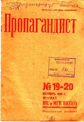 Пропагандист  | 19-20. Октябрь. 1934. - фото 117851