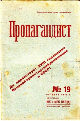 Пропагандист | 19. Октябрь. 1935. - фото 117858