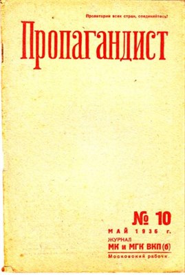 Пропагандист | 10. Май 1936. - фото 117868
