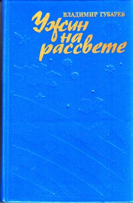 Ужин на рассвете - фото 118199