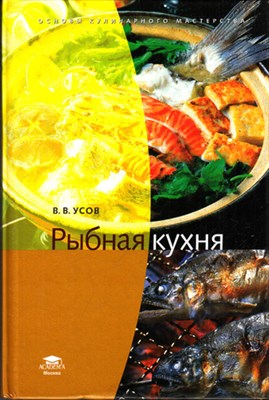 Рыбная кухня - фото 119709
