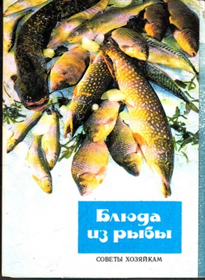Блюда из рыбы - фото 120284