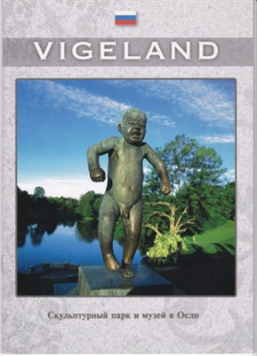 Скульптурный парк Вигеланда в Осло - фото 120623