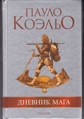 Дневник мага - фото 121873