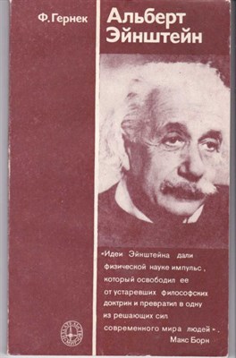 Альберт Эйнштейн - фото 122345