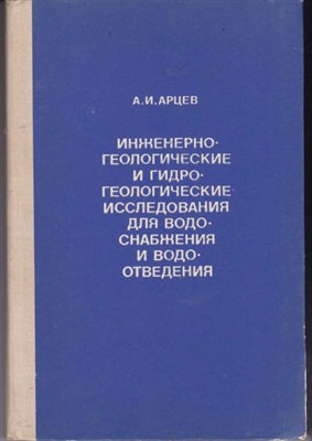 Инженерно-геологические и гидро-геологические исследования для водоснабжения и водоотведения - фото 122410