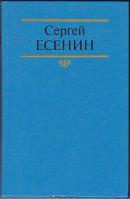 Собрание сочинений в двух томах  | Том 1, 2. - фото 124060