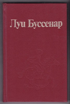 Архипелаг чудовищ. Рассказы и очерки - фото 124765