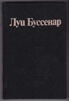 Необыкновенные приключения Синего человека. Часть 3. Гвианские робинзоны Часть 1 - фото 124767