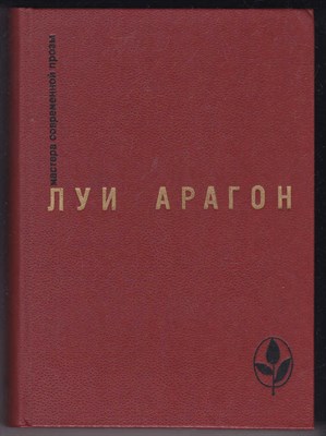 Страстная неделя. Рассказы  | Серия: Мастера современной прозы. - фото 124974