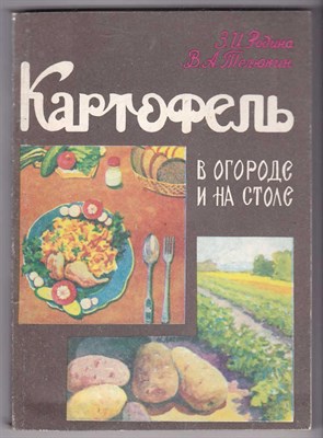 Картофель в огороде и на столе - фото 125045