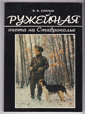 Ружейная охота на Ставрополье - фото 125089