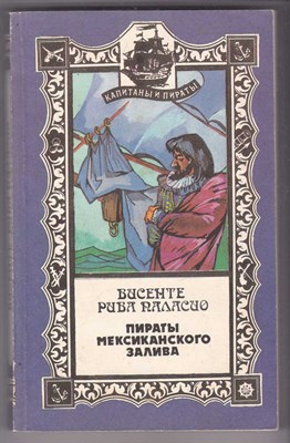 Пираты Мексиканского залива - фото 125334