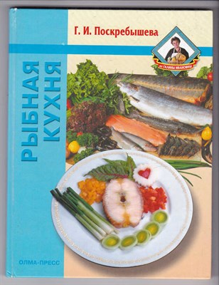 Рыбная кухня - фото 127316