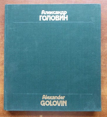 Александр Головин  | Альбом. - фото 129348