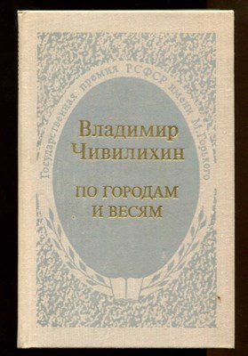 По городам и весям  | Путешествия в природу. - фото 129478