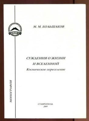 Суждения о жизни и Вселенной  | Часть 2. Космическое переселение. - фото 129608