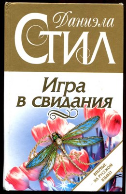 Игра в свидания - фото 130106