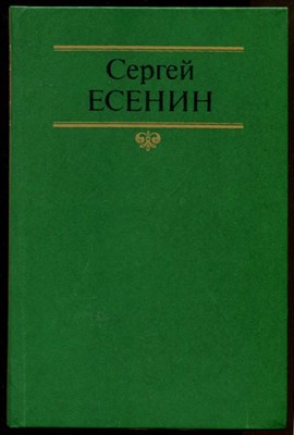 Собрание сочинений в двух томах  | Том 1, 2. - фото 131153
