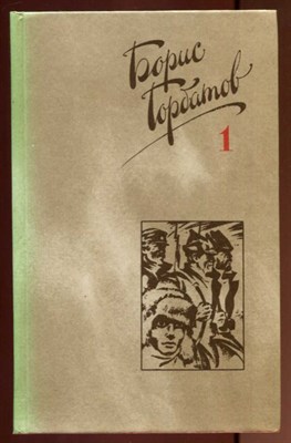 Собрание сочинений в четырех томах  | Том 1-4. - фото 131546