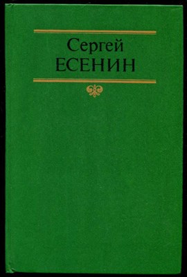 Собрание сочинений в двух томах  | Том 1, 2. - фото 132229