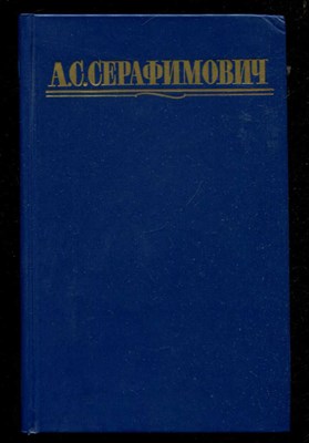 Собрание сочинений в четырех томах  | Том 1-4. - фото 132643