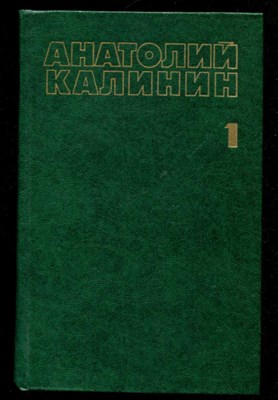 Собрание сочинений в четырех томах  | Том 1-4. - фото 133007