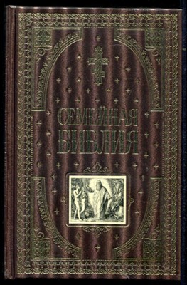 Семейная Библия  | Иллюстрации Юлиуса Шнорра фон Карольсфельда. - фото 135636