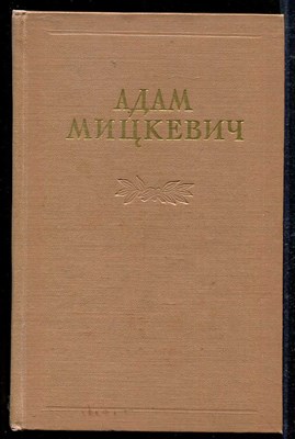 Избранные произведения в двух томах  | Том 1, 2. - фото 137017