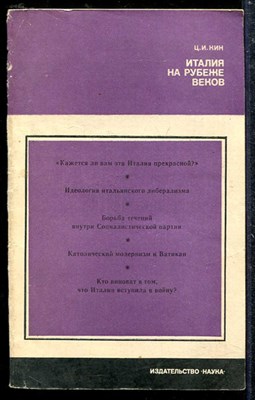 Италия на рубеже веков  | Из истории общественно-политической мысли. - фото 137936