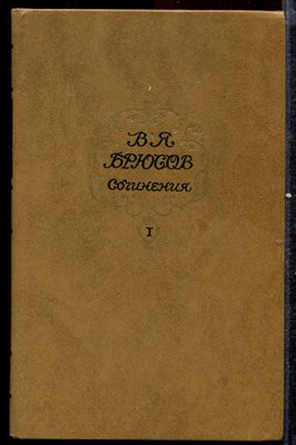 Сочинения  | В двух томах. Том 1, 2. - фото 141000