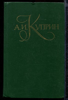 Собрание сочинений в пяти томах  | Том 1-5. - фото 142005