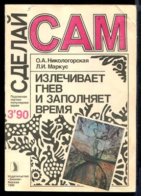 Излечивает гнев и заполняет время. Советы мастера. Ажурная лоза  | Серия: Сделай сам. - фото 143958