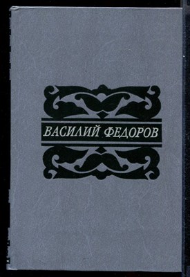 Собрание сочинений в пяти томах  | Том 1-5. - фото 144059