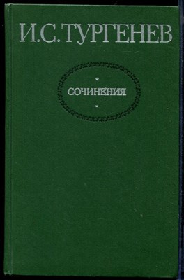 Сочинения в двух томах  | Том 1, 2. - фото 145331
