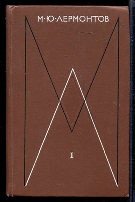 Собрание сочинений в четырех томах  | Том 1-4. - фото 146612
