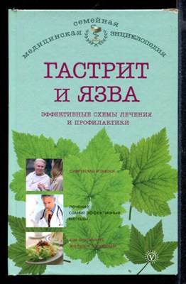 Гастрит и язва: эффективные схемы лечения и профилактики - фото 147265