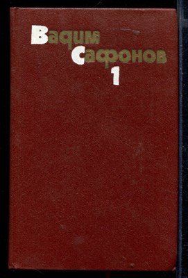 Собрание сочинений в трех томах  | Том 1-3. - фото 147846