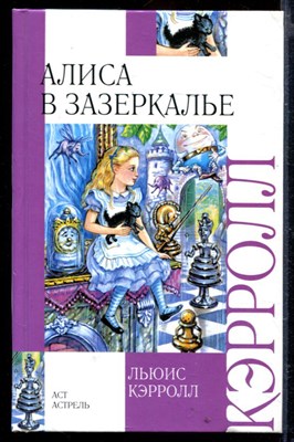 Алиса в Зазеркалье - фото 165769