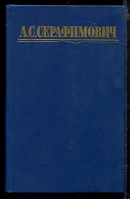 Собрание сочинений в четырех томах | Том 1-4. - фото 166150