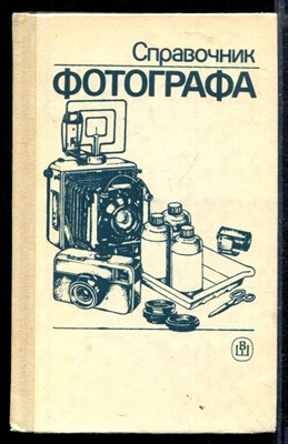 Справочник фотографа - фото 166383