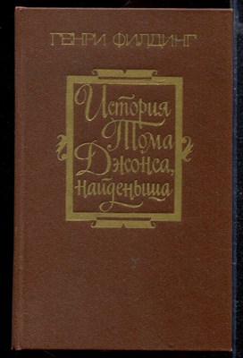 История Тома Джонса, найденыша | В двух частях. Часть 1, 2. - фото 166406